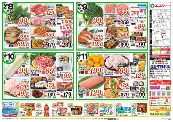 2025年12月5〜11日までTAIRAYA与野本町駅店オープン第４弾new-2