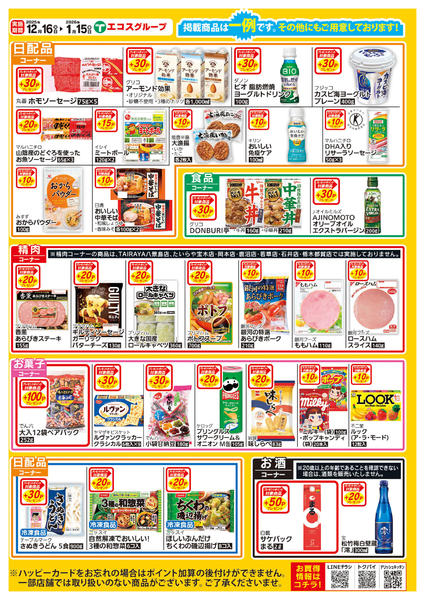 2025年12月16日〜2026年1月15日までハッピーカードプレゼントポイントnew-2