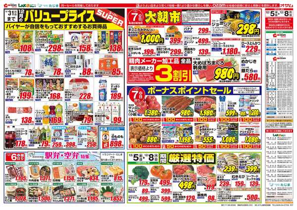 スーパーオザム 12/5号「12月のバリュープライス」new-1