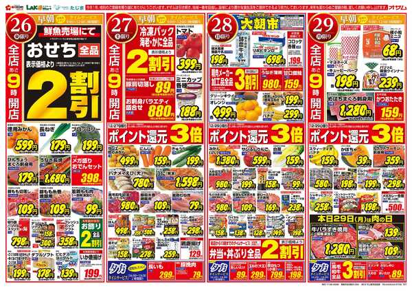スーパーオザム 12/26号「オザム 歳末 総決算」new-2