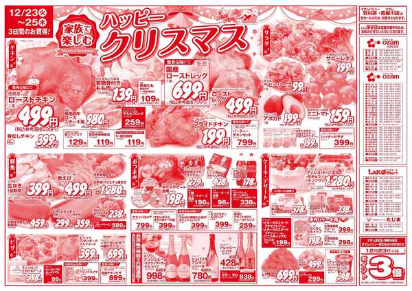 スーパーオザム 12/23号「ハッピークリスマス」new-2