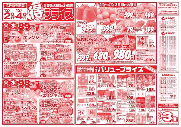 スーパーオザム 12/2号「得プライス」new-1
