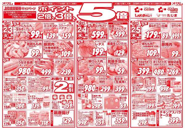 スーパーオザム 12/23号「ハッピークリスマス」new-1