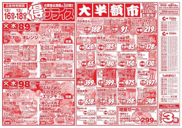 スーパーオザム 12/16号「得プライス」new-1