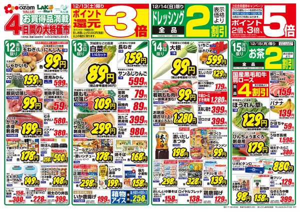 スーパーオザム 12/12号「あったかお鍋特集」-2