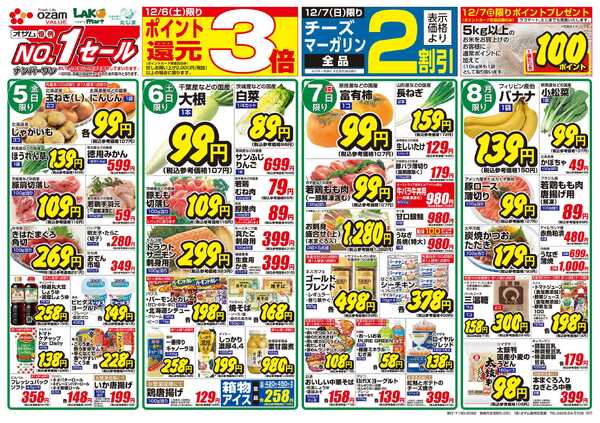 スーパーオザム 12/5号「12月のバリュープライス」new-2