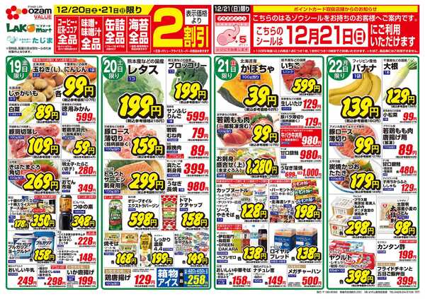 スーパーオザム 12/19号「Happy Christmas」new-2