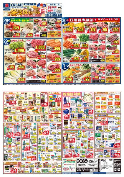 レギュラーチラシ-1