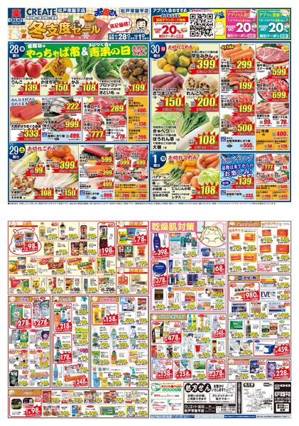 レギュラーチラシ-1