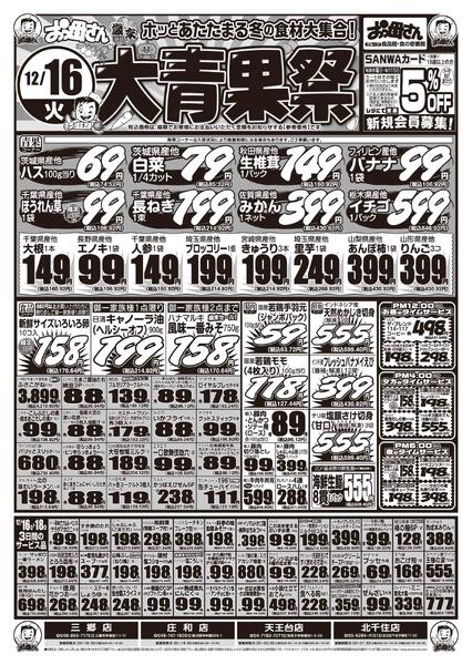 レギュラーチラシnew-1