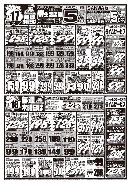 レギュラーチラシnew-2