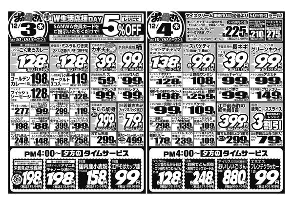 レギュラーチラシ-2