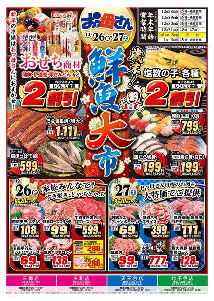 レギュラーチラシnew-1