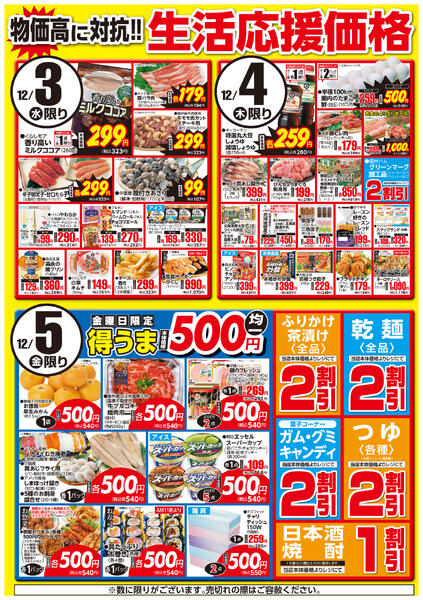 生活応援価格new-1