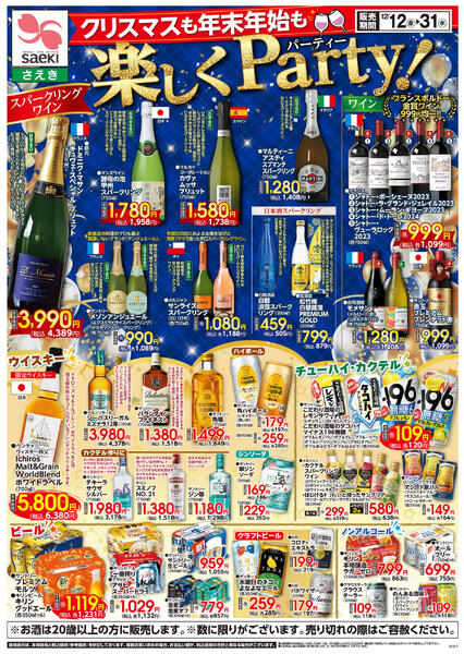 クリスマスも年末年始も楽しくParty!-1