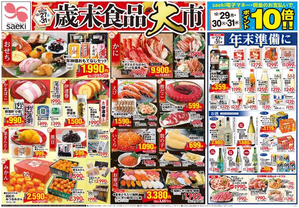 歳末食品大市-1