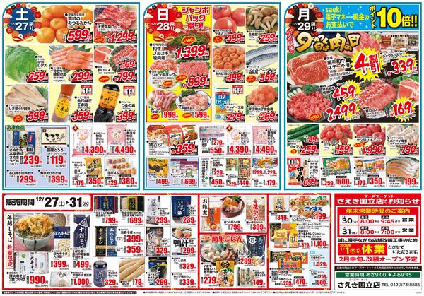 歳末食品大市-2