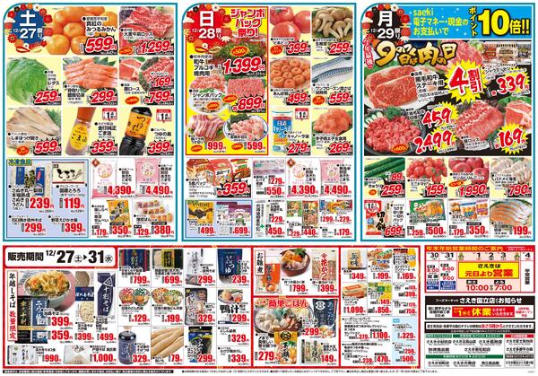 歳末食品大市new-2