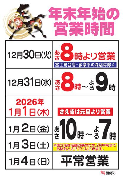 年末年始営業時間のご案内-1