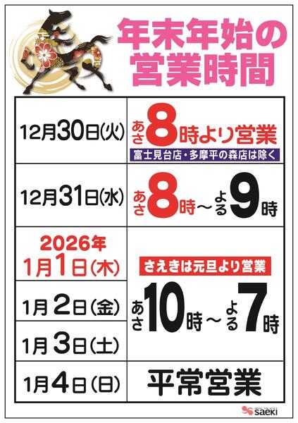 フーズマーケットさえき国立さくら通り店のチラシ｜最新の特売・セール