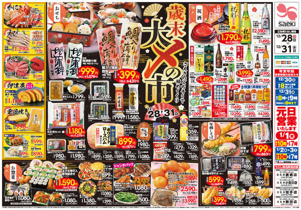 歳末 大〆の市-1