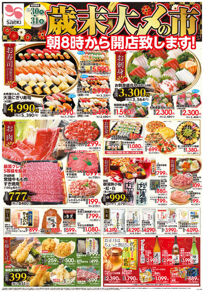 歳末大〆の市new-1