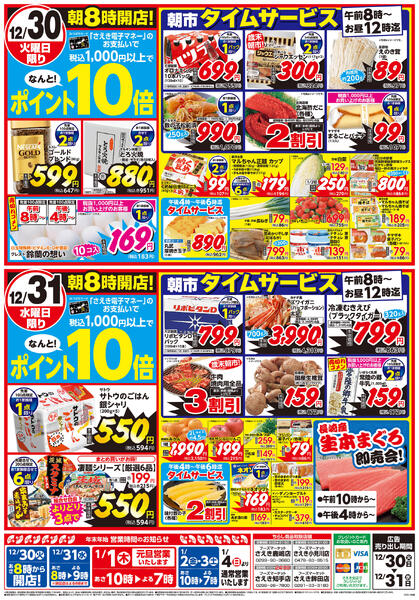 歳末大〆の市new-2