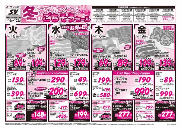 冬のごちそうセールnew-1