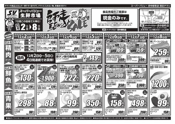 師走駆け込みセール-1