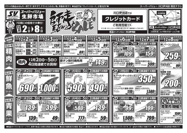 師走駆け込みセール-1