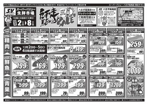 師走駆け込みセール-1