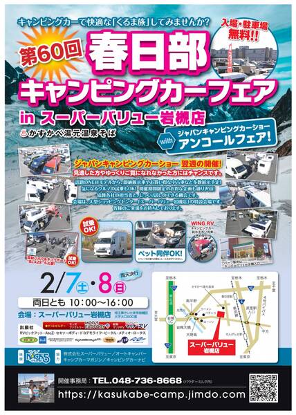 春日部キャンピングカーフェア-1