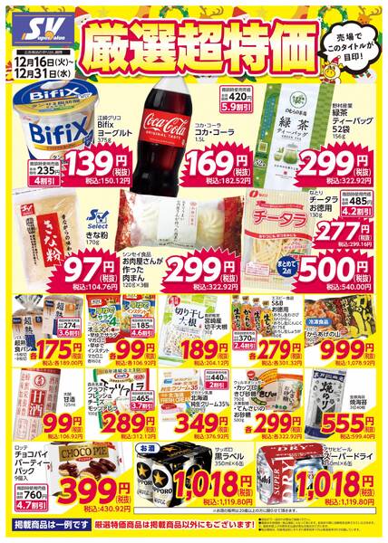 厳選超特価new-1