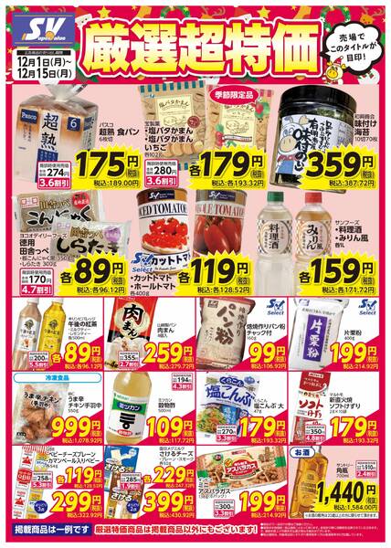 厳選超特価new-1