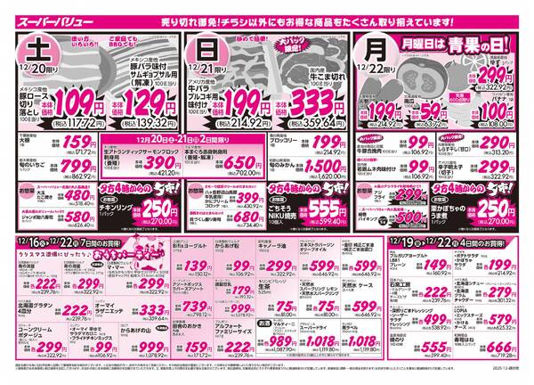 冬のごちそうセールnew-2