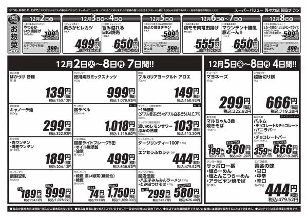 師走駆け込みセール-2