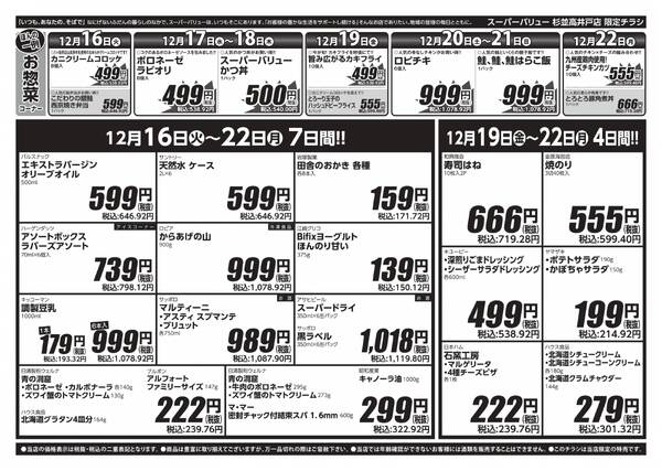 今週のお買い得品-2