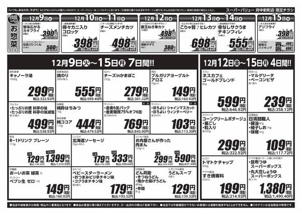 今週のお買い得品-2