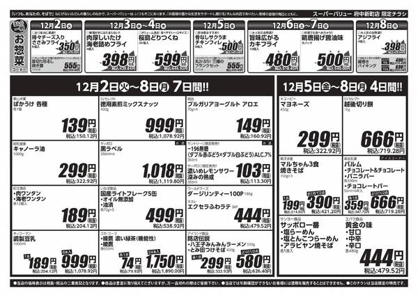 師走駆け込みセール-2
