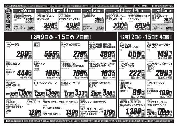 今週のお買い得品-2