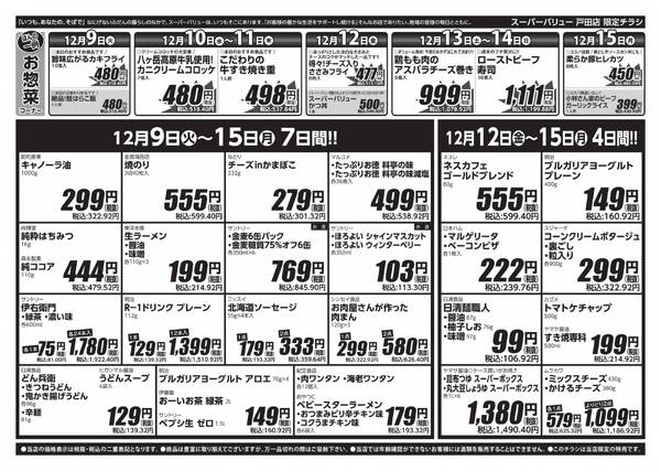 今週のお買い得品-2