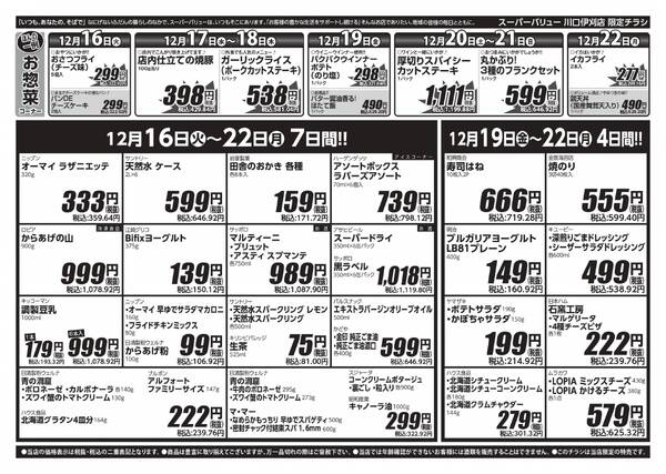 今週のお買い得品-2