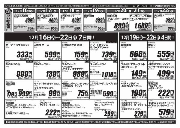 今週のお買い得品-2