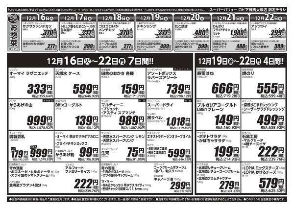 今週のお買い得品new-2