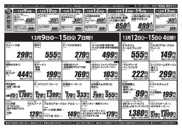 草加店｢2周年祭｣第2弾-2