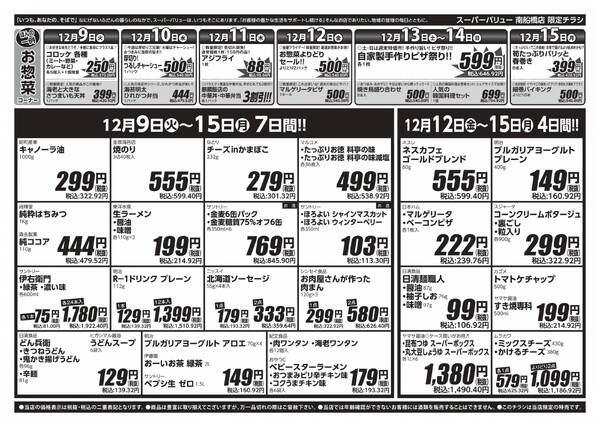 今週のお買い得品-2