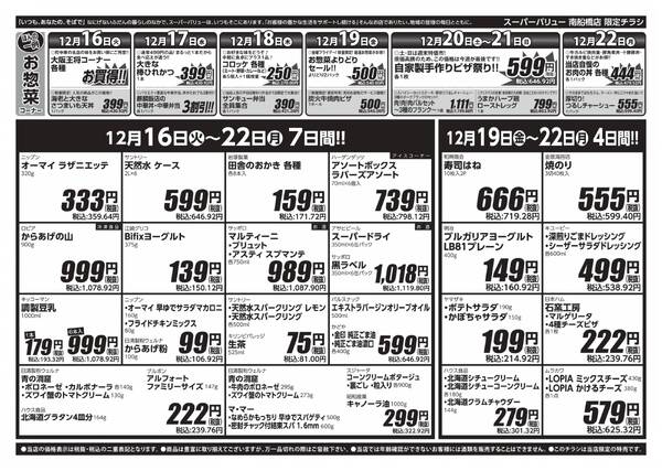 今週のお買い得品new-2