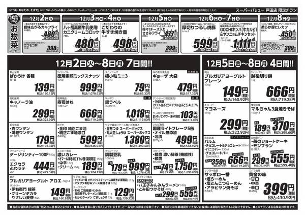 師走駆け込みセール-2