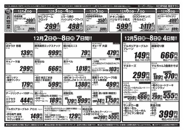師走駆け込みセール-2