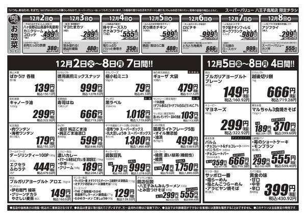 師走駆け込みセール-2